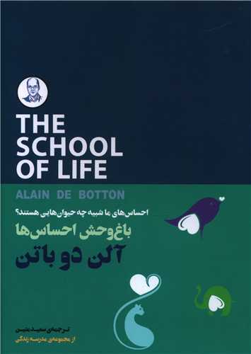 باغ وحش احساس ها (کتابسرای نیک)