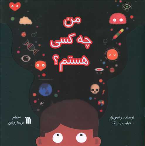 من چه کسی هستم (خشتی)
