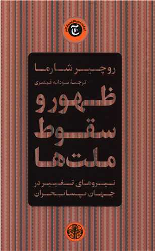 ظهور و سقوط ملتها