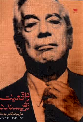 واقعيت نويسنده (خزه)