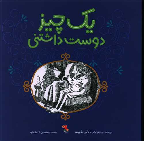 یک چیز دوست داشتنی (خشتی)