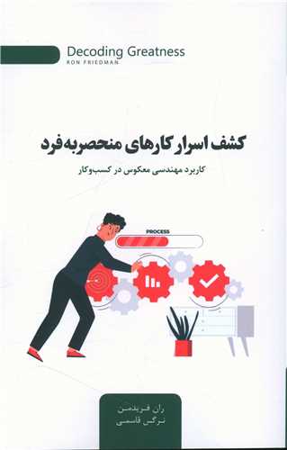کشف اسرار کارهای منحصر به فرد 