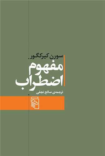 مفهوم اضطراب (مرکز)