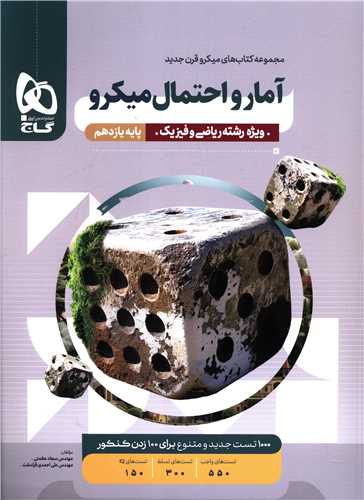 آمار و احتمال یازدهم میکرو (4636)