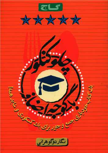 چلو کنکور با گوجه اضافه (8756)(گاج)
