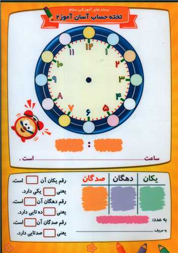 تخته حساب آسان آموز  دوم دبستان 