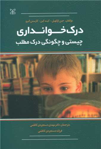 درک خوانداری (رشد)