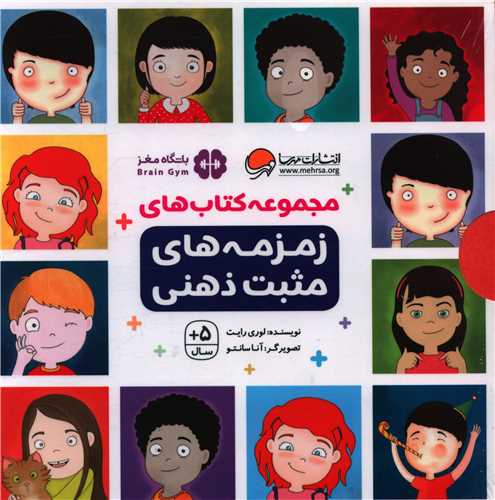 زمزمه های مثبت ذهنی (پک 9 جلدی)(خشتی)