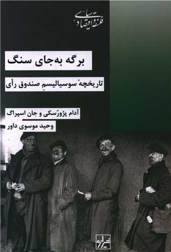 برگه به جای سنگ 