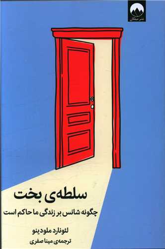 سلطهی بخت