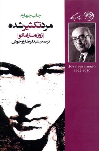 مرد تکثیر شده 