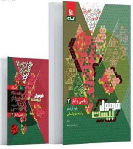 فرمول بیست ریاضی و آمار یازدهم علوم انسانی  (8546) 