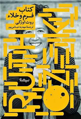 کتاب فرم و خلاء 