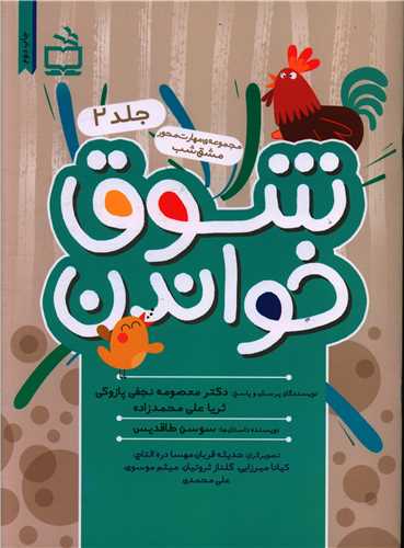 شوق خواندن 2 (مدرسه)