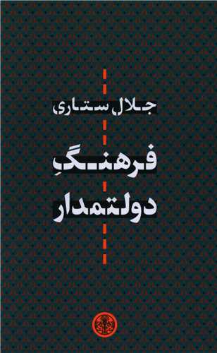 فرهنگ دولتمدار 