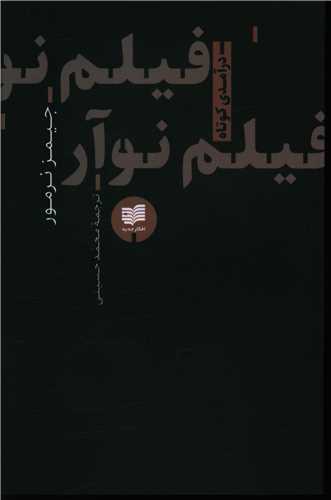 فیلم نوآر 