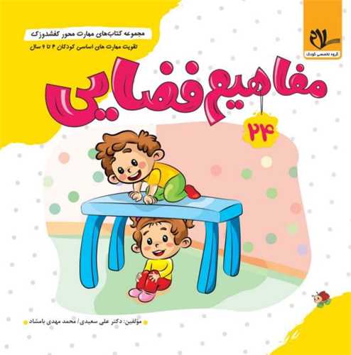 کفشدوزک مفاهیم فضایی  