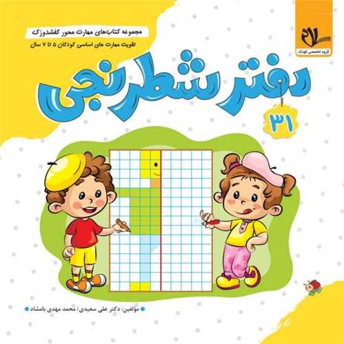 کفشدوزک دفتر شطرنجی  