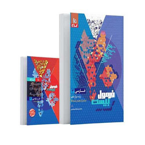 فرمول بیست فارسی دوازدهم (8553)