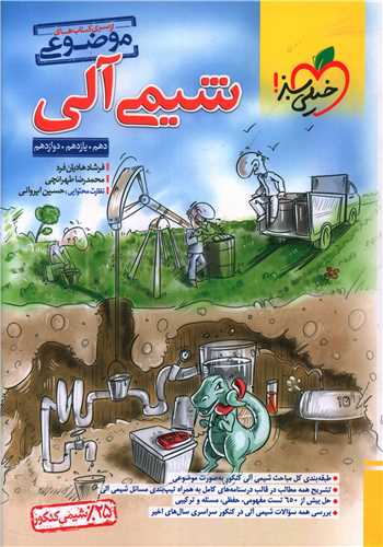 شیمی آلی موضوعی (4459)