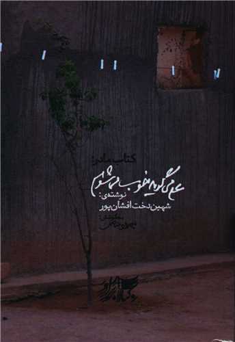 علی می گوید خوب می شوم 