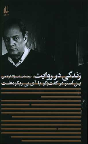 زندگی در روایت 