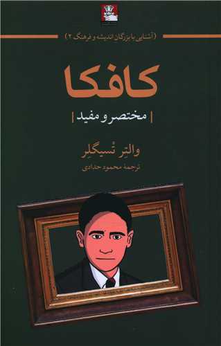 کافکا (مهر انديش)