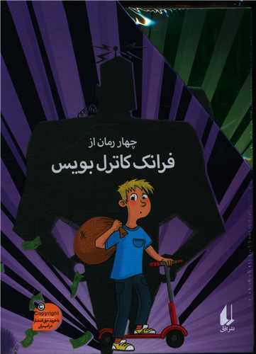 پک کاترل بویس (4 جلدی)(قابدار)