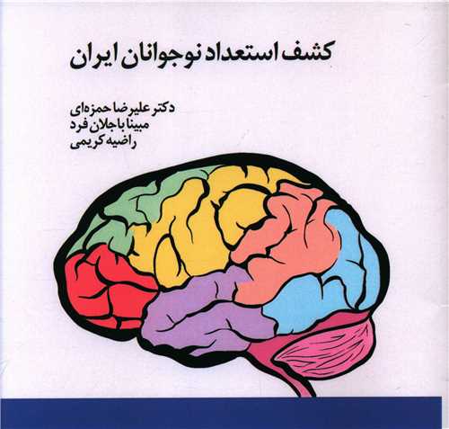 کشف استعداد نوجوانان ایران