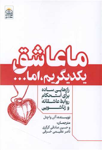 ما عاشق یکدیگریم اما ..