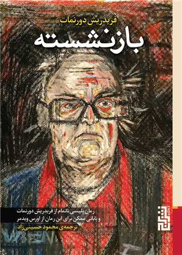 بازنشسته (جيبي)(برج)