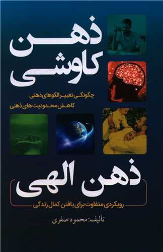 ذهن کاوشي (فراانگيزش)