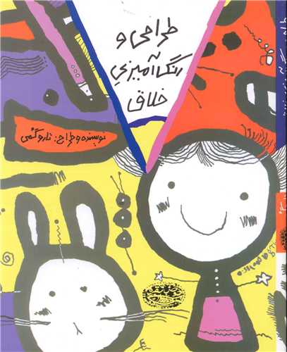 طراحی و رنگ‌آمیزی خلاق (1)(زرد)