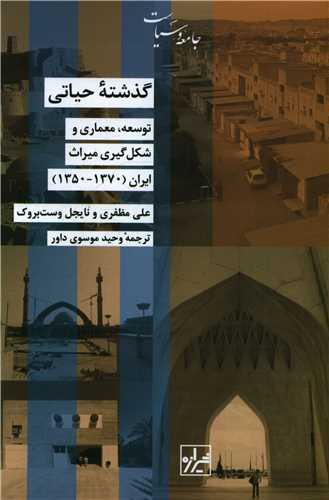 گذشته حیاتی 