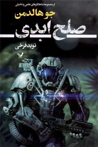 صلح ابدی 