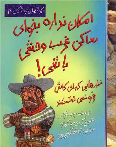 امکان نداره بخوای (8)(ساکن غرب وحشی باشی)