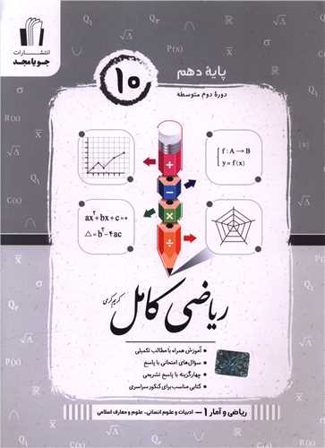 ریاضی آمار دهم انسانی ریاضی کامل (کرمی)