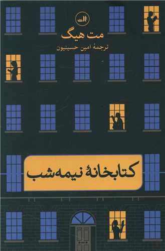 کتابخانه نیمه شب (گالینگور)