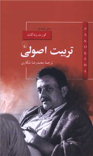 پانورما (14)(تربيت اصولي)(ققنوس)