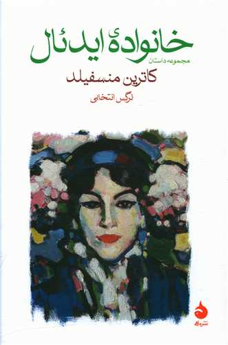 خانواده‌ی ایدئال 