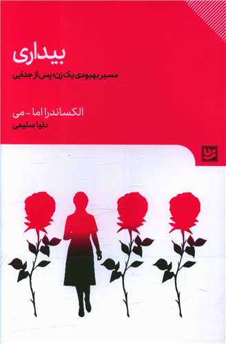 بيداري (خانه فرهنگ و هنر گويا)