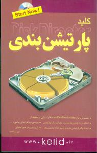 کلید پارتیشن‌بندی (کلید)