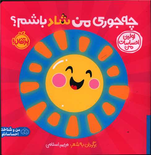 اولین احساسات من (چه جوری من شاد باشم)(پرتقال)
