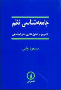 جامعهشناسی نظم