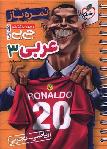 عربی 3 دوازدهم نمره باز جی بی (4320)