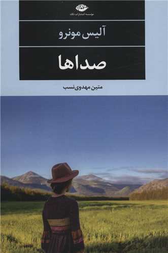 صداها 
