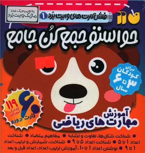 فلش کارت حواستو جمع کن جامع (1)(خشتي)(تحقيقات ذکر)