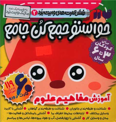 فلش کارت حواستو جمع کن جامع (2)(خشتی)(تحقیقات ذکر)