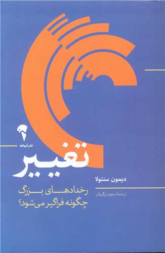 تغییر 
