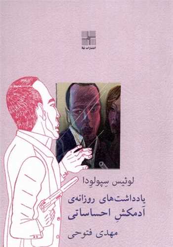 یادداشتهای روزانهی آدمكش احساساتی